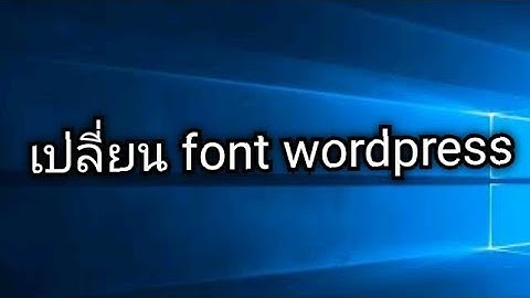 วิธีการเปลี่ยนฟอนต์ Wordpress ด้วย Seed Fonts