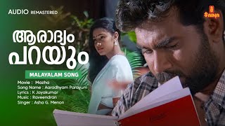 Aaradhyam Parayum Video Song Biju Menon Yusufali Kecheri Raveendran Asha G. Menon