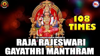 Rajarajeswari Gayathri Manthram |108 times|gayathri manthram |hindu devotional songs| hinduism india