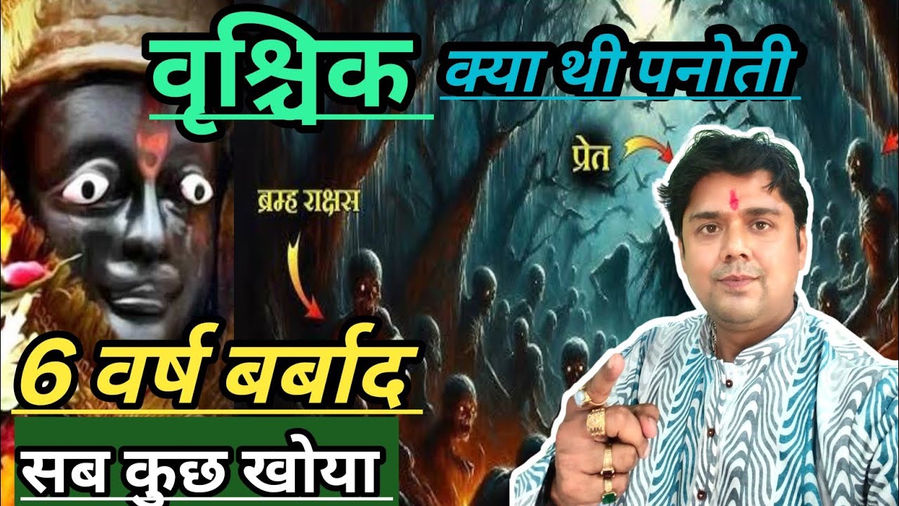 वृश्चिक राशि ! vrishchik rashi december rashifal 2025 ! vrishchik rashifal 2026