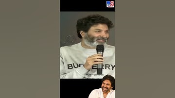 పవన్ సినిమా చూడాలంటే 3 నెలల పడుతుంది  : Trivikram - TV9