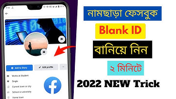 How to Make a Full Blank Id on Facebook 2022 | নাম ছাড়া ফেসবুক আইডি 2022