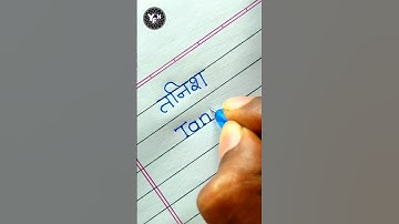 तनिश 🤩 | Tanish name writing | Tanish name handwriting | Tanish name writing style |