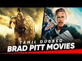 Brad pitt movies in tamil dubbed  best tamil dubbed movies  hifi hollywood bradpittmovies