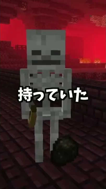 マイクラ 99 9 の人が知らないウィザースケルトンが誕生した秘密