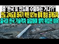 "한국 인도에 1,350톤급 초대형 태극기 꽂았다"카스트제도 정점 인도인들이 한국인을 노예취급하자열받은 한국이 집채만한 탱크로 인도 초토화시킨 사건