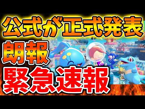 任天堂】ぽこあポケモンが信じられない状況になってしまう。マジでこれ