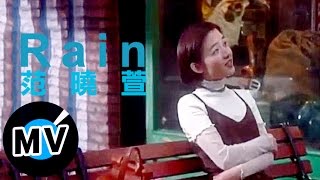 范曉萱 Mavis Fan - RAIN (官方版MV)