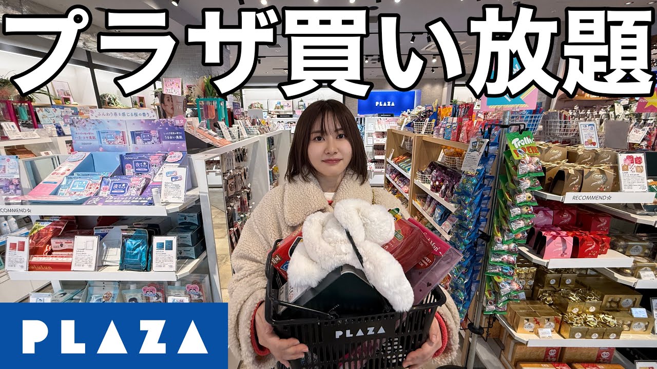 【総額６万円越え】大好きなプラザを貸し切ってバレンタインの買い出しに行ったら楽しすぎて部屋が可愛くなったンゴ