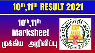 10th & 11th Marksheet எந்த Type la வரும் தெரியுமா..? TN Result 2021