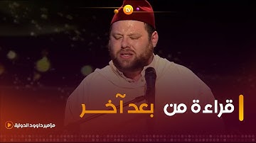 تلاوة برزخية ترحل بنا إلى عالمٍ من السكينة والراحة النفسية 🥺😍 الشيخ ياسين إعمران يبدع 💪👏