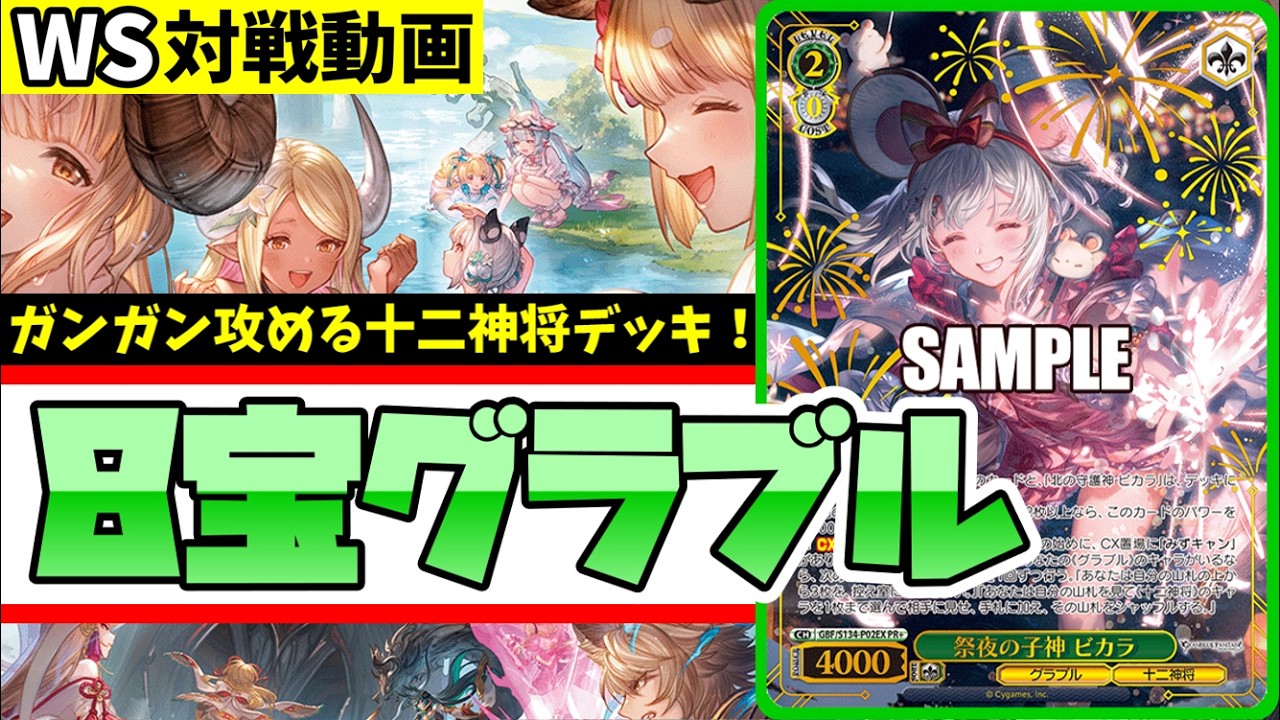WS】紳士的なWS対戦動画 その762 グラブル（8宝）vs かのかり（8扉