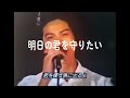 【TV】TOKIO/明日の君を守りたい