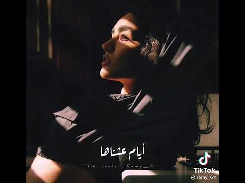 منعيش ع ذكرى الامس