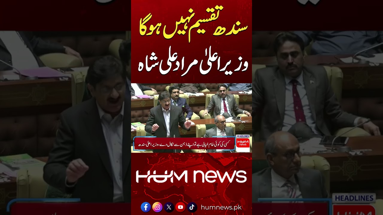 Sindh Will Not Be Divided! Murad Ali Shah’s Strong Message on New Provinces | Hum News | Pakistan