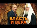 ⚡️ РАЗОБЛАЧЕНИЕ РПЦ и патриарха КИРИЛЛА: зарабатывают на В*ЙНЕ и КР*ВИ