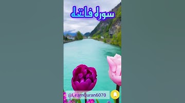 تلاوةٌ جميلةٌ لسورة الفاتحة بصوت الشيخ محمد صديق المنشاوي