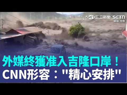China's search and rescue efforts face scrutiny! 11 days after the disaster, 12 foreign media out...