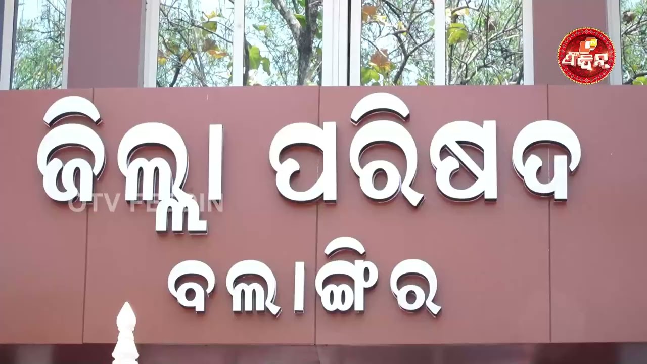 ଦେଖେନ ସୁନ୍ଦରୀ ଫଲସା ଫୁଲ  କାନ୍ଦୁଛେ ଜେଡ ପି ଭବନ