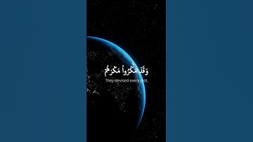 وقد مكروا مكرهم💜💜 الشيخ مشاري العفاسي سورة إبراهيم #العفاسي #ابراهيم