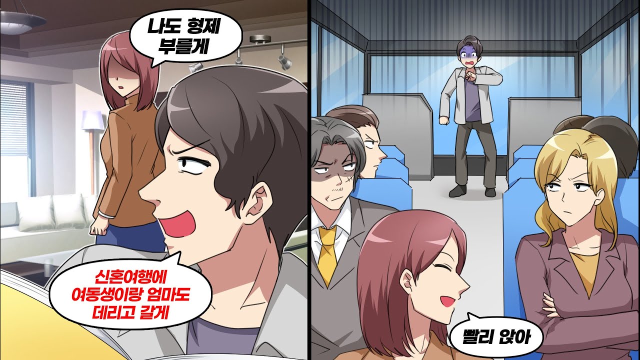 신혼여행에 시댁 식구를 부른 남편. 나도 내 형제를 데려갔더니, 남편 얼굴이 점점 굳어가는데…