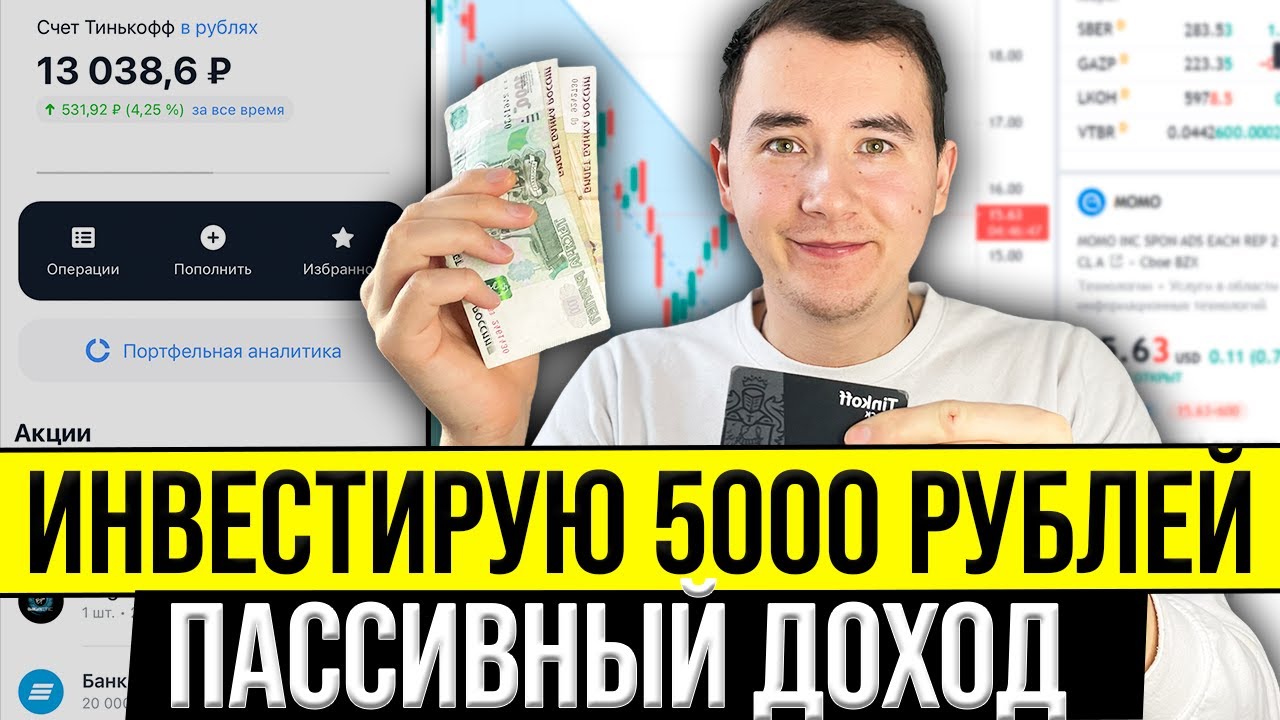 Вложить 5000 рублей