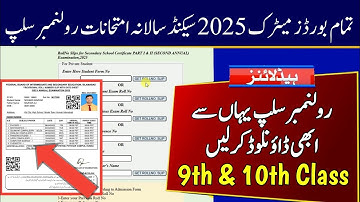 Roll Number Slip of Matric 2nd Annual Exams 2025 | 9th Class Roll Number | 10th Class Roll Number 