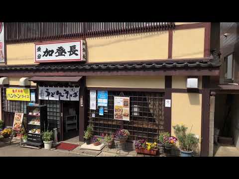 金沢ひがし茶屋街 加登長