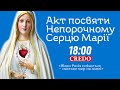 Присвячення України та Росії Непорочному Серцю Марії