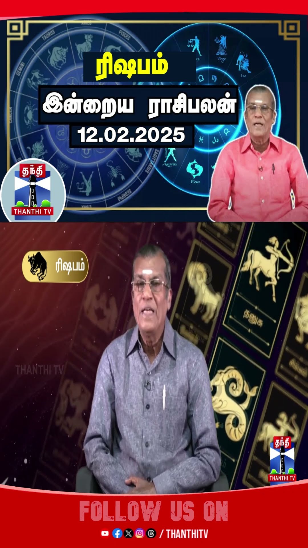 ASTROLOGY || RISHABAM || RASIPALAN ||
