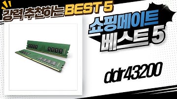 DDR4 3200 램 대량 구매?! 삼성/G.SKILL 8GB/16GB 스펙 비교!