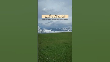 آيتين من سورة الفرقان | Two verses from Surat Al-Furqan
