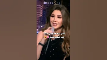 نانسي عجرم تغني الأغنية تونسية يا ليلي ويا ليلا غناء طرب يوتيوب اكسبلور تيك توك نانسي عجرم 