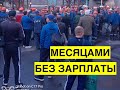 Рабочие в Енакиево вышли на митинг и умоляют заплатить им зарплату. В ДНР ответили - денег нет!