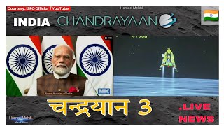 Chandrayaan 3 live video | Chandrayaan 3 landing video | Chandrayaan 3 video | Chandrayaan mission