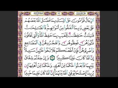 8 الصفحة 84 الرجال قوامون على النساء بما فضل الله بعضهم على بعض ماهر المعيقلي مكررة 10 مرات