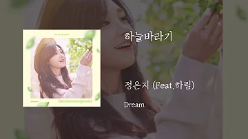 01.하늘바라기 - 정은지(Feat.하림 )