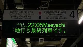 JR東日本 小牛田駅 ホーム 発車標(LED電光掲示板) 最終列車スクロール表示