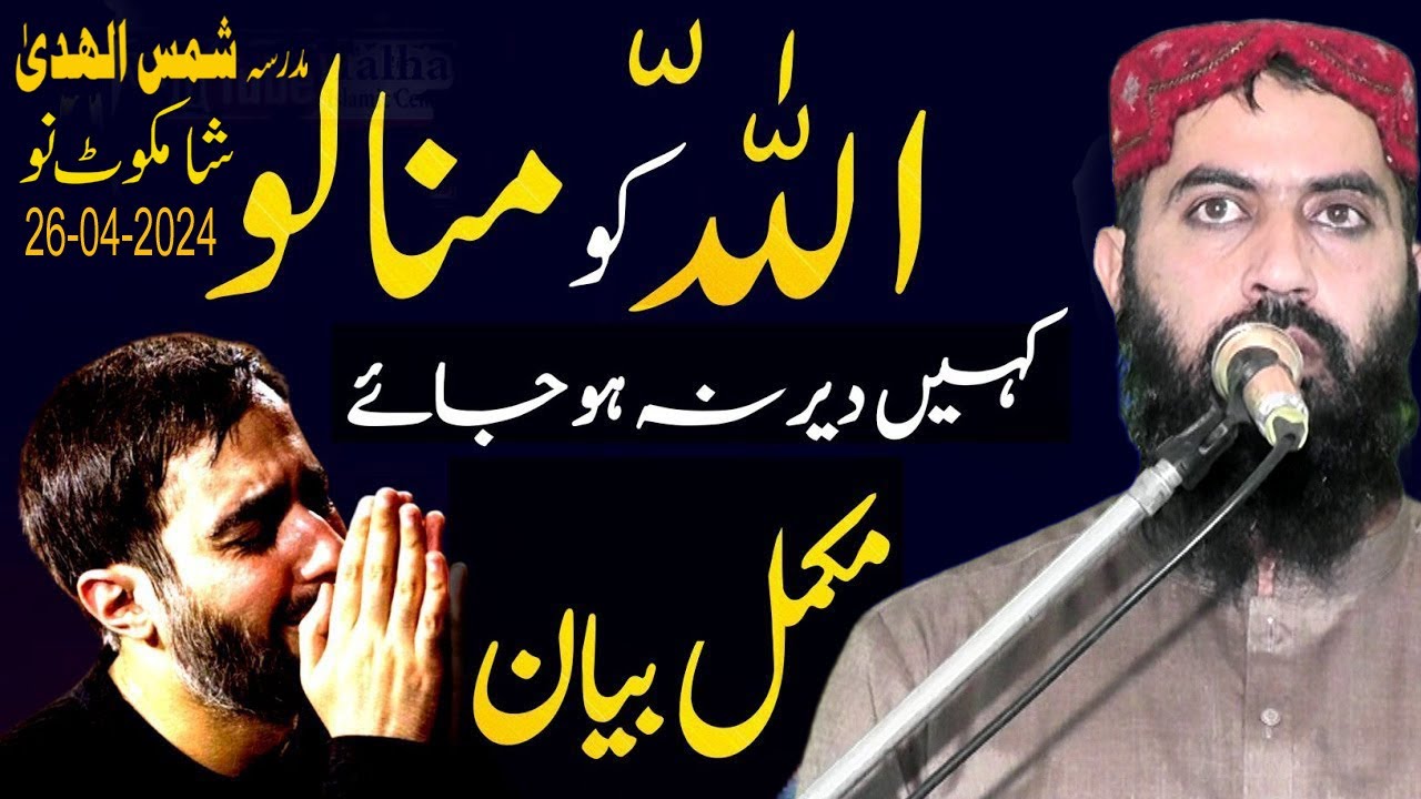 Hazrat Molana Qari Haroon Yasir Sb Topic Islam k 5 Arkan new Bayan 2024