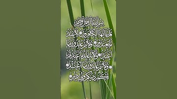 surah al-Kafirun | سورة الكافرون