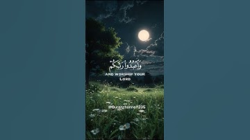 {يَا أَيُّهَا الَّذِينَ آمَنُوا ارْكَعُوا وَاسْجُدُوا}سورة الحجّ،عبدالرحمن مسعد #Quran #قرآن