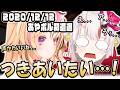 【切り抜き】超人見知り発動中でもグイグイ来てくれるコミュ力おばけエピソードが飛び出すお嬢×ポルカストーリー【尾丸ポルカ/百鬼あやめ】#ホロライブ