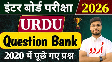 Class 12 Urdu Question Bank 2020 | Class 12 Urdu vvi Objective Question 2026 | Urdu Bihar Board