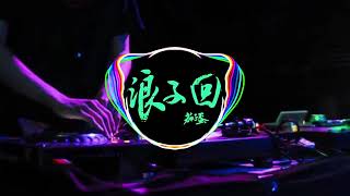 茄子蛋- 浪子回头《闽南语X(Hot Remix DJ版）Lang Zi Hui Tou (Kembali Lagi) - Lirik PinyinTerjemahan Indonesia