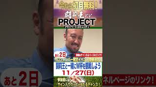 【いよいよ！あと２日】W杯日本代表対コスタリカ戦を渋谷のど真ん中でみんなと観戦　ビールを飲みながらNGゼロ解説という激ヤバイベント開催決定！#shorts