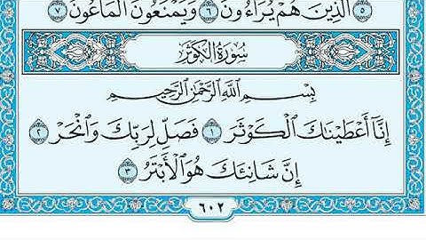 سورة الكوثر مكتوبة      صدق الله العظيم
