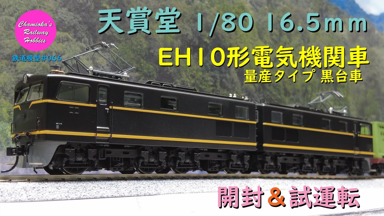 TOMIX HO-614 上田交通 モハ5250形 HOゲージ 鉄道模型 同時梱包OK ☆H