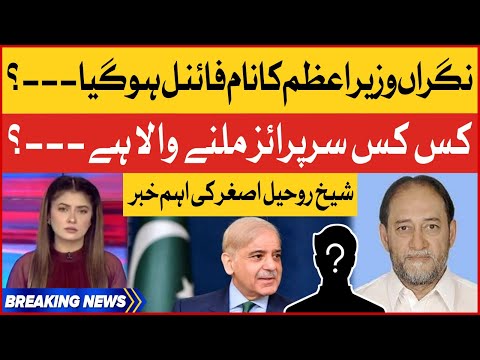 Shaikh Rohail Asghar News On Caretaker PM