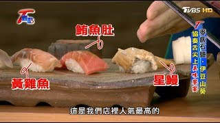 從飲食文化認識世界日本和食名揚國際T觀點20181006(14) 