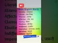 Basic English Words|| Words Meaning| #english #Education study 📝#shortsfeed#study #viral #shorts